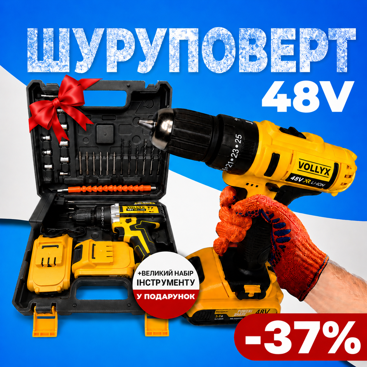 Акумуляторний шуруповерт 48V з набором інструментів
